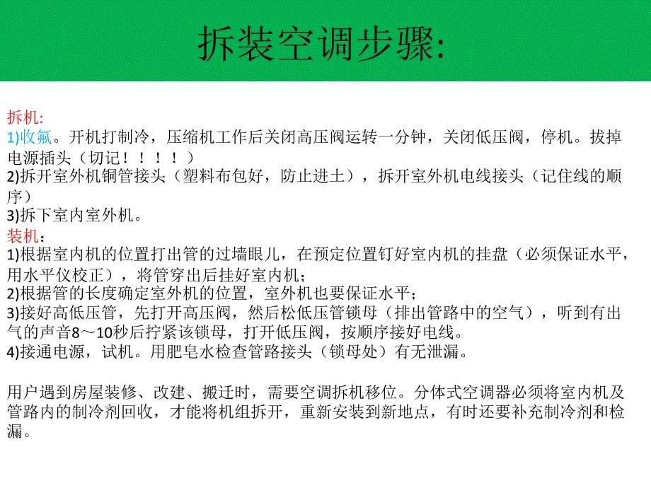 空调拆装机步骤.ppt_第5页