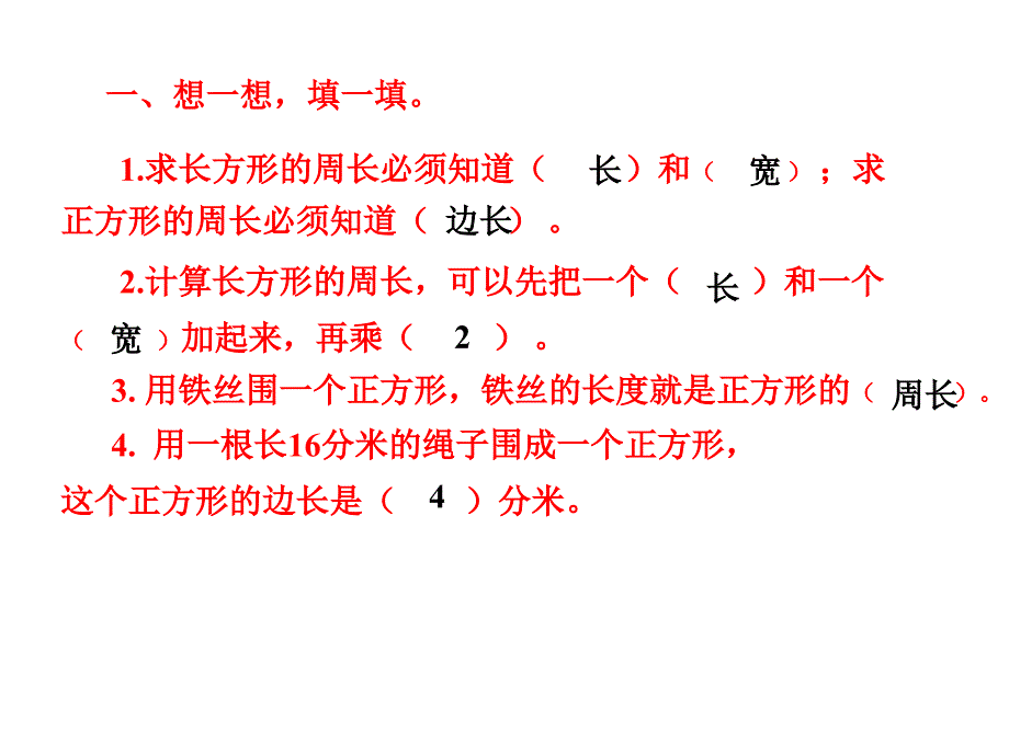 长方形和正方形的周长练习课_第3页