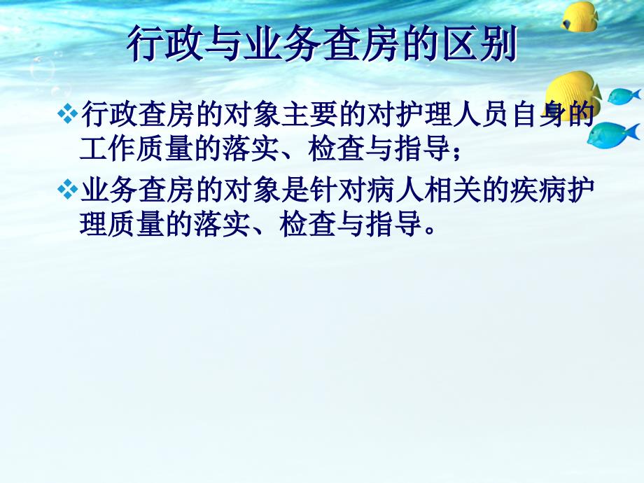 护士长查房培训课件共21页_第4页