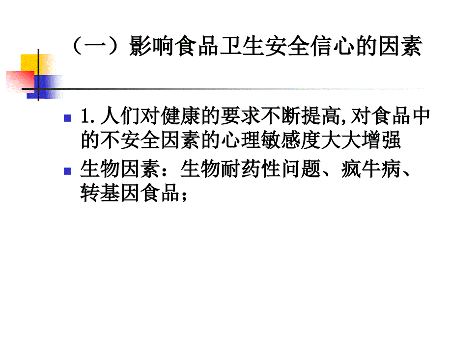 食品安全管理形势和食物中毒的预防控制.ppt_第3页