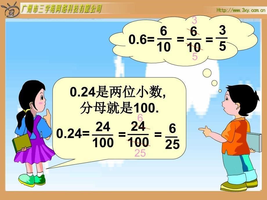 人教版新课标小学数学五年级下册《分数和小数的互化》课件_第5页