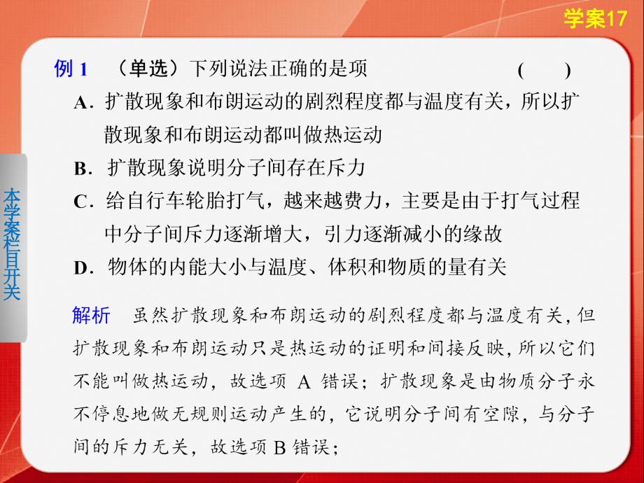 2013步步高高考物理考前三个月-专题十学案.ppt_第3页