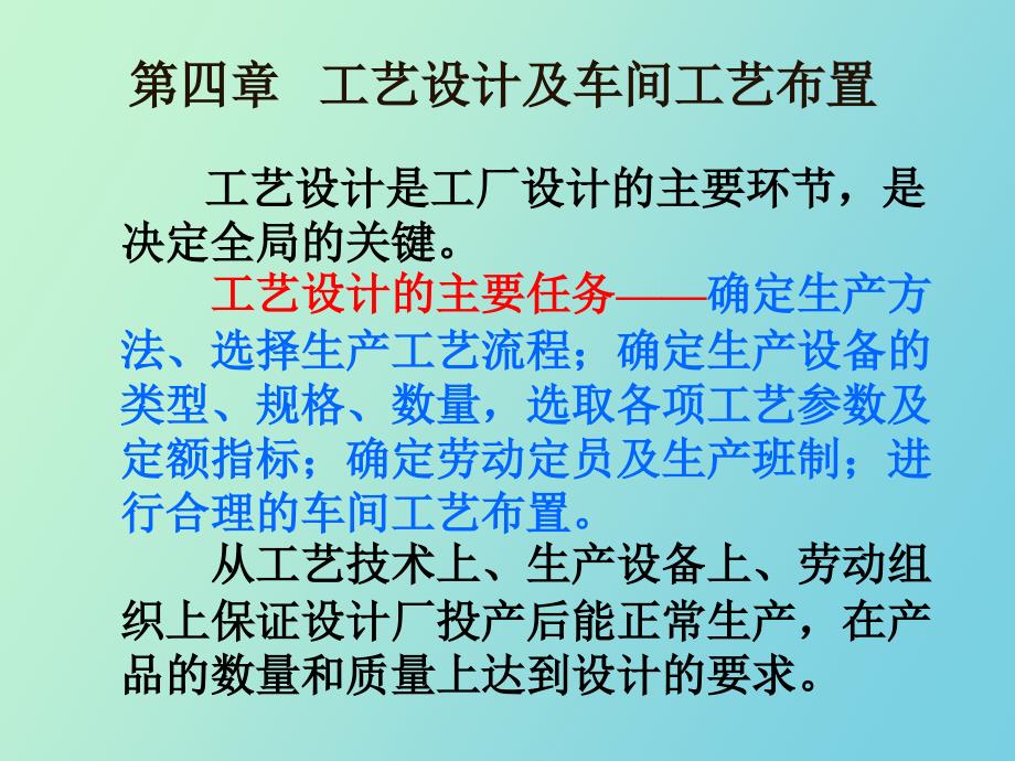 工艺设计及车间工艺布置_第1页