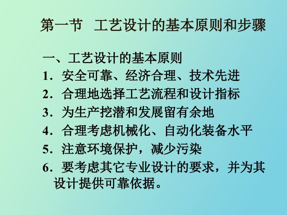 工艺设计及车间工艺布置_第2页