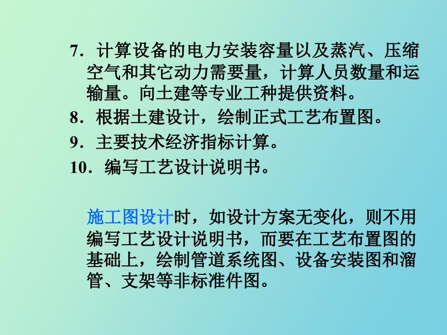 工艺设计及车间工艺布置_第4页