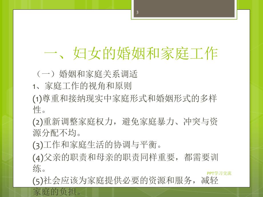 妇女社会工作的主要内容课件_第3页