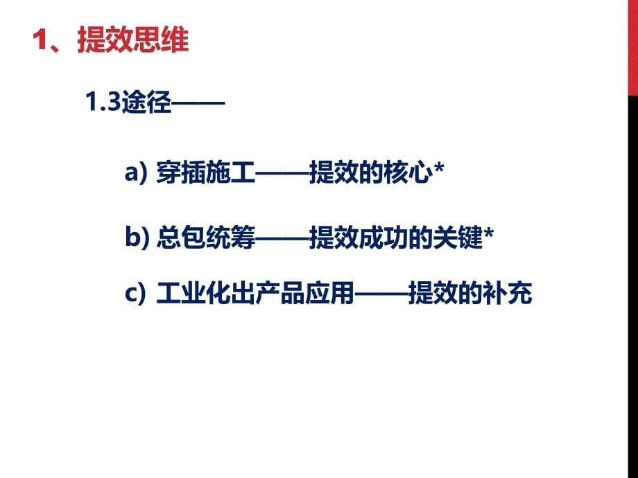 穿插提效高效工法ppt课件_第5页