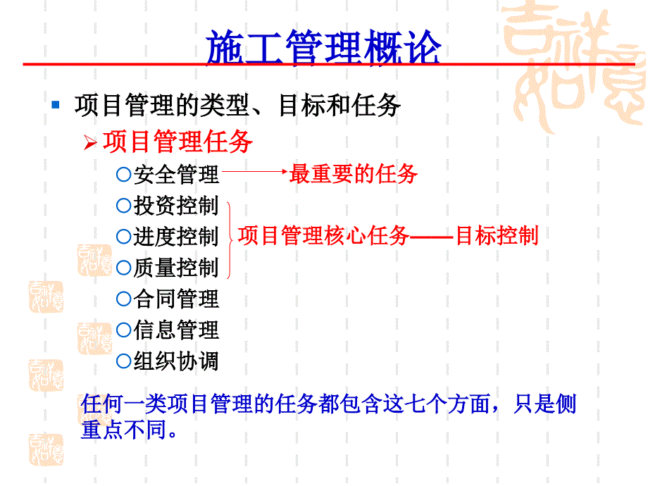 二级建造师培训施工管理课件PPT_第4页