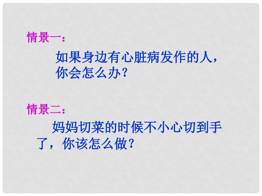 七年级生物下册 第二章第八单元第二章药和急救课件 人教新课标版_第2页