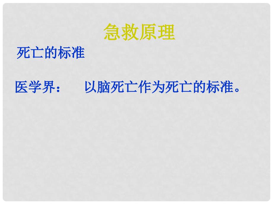 七年级生物下册 第二章第八单元第二章药和急救课件 人教新课标版_第4页