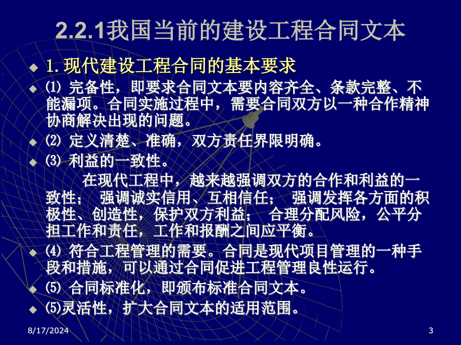 工程量清单计价模式下的施工合同管理实务讲稿ppt_第3页