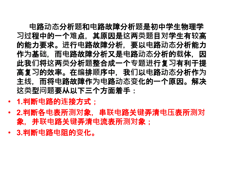 初三上动态电路与电路故障分析复习_第2页