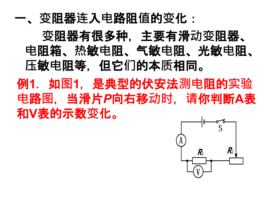 初三上动态电路与电路故障分析复习_第3页