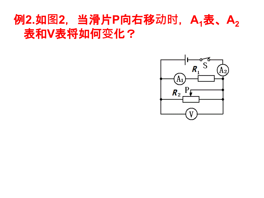 初三上动态电路与电路故障分析复习_第4页