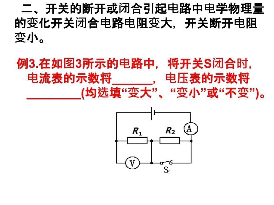 初三上动态电路与电路故障分析复习_第5页