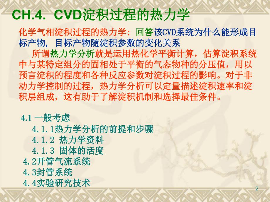 CVD热力学040301_第2页