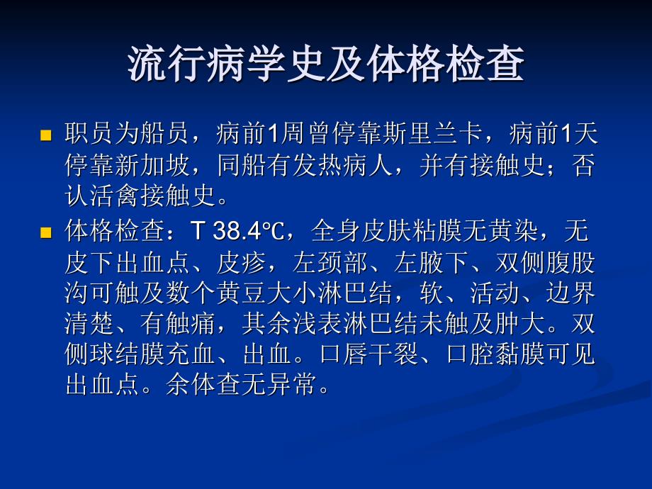 登革热相关知识培训.ppt_第3页