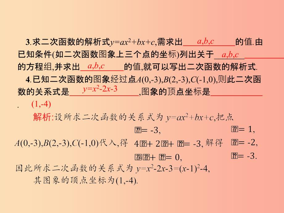 九年级数学上册第二十二章二次函数22.1二次函数的图象和性质22.1.4二次函数y＝ax2＋bx＋c的图象和性质.ppt_第3页