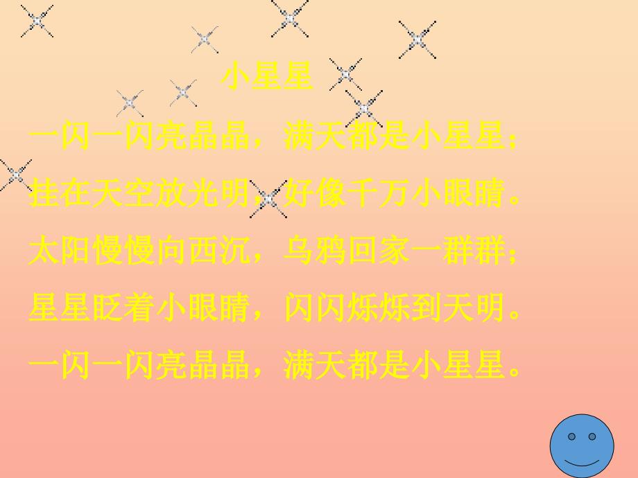 一年级语文下册 12.2 问银河课件2 北师大版_第1页