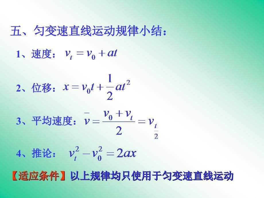 3_《匀变速直线运动的规律》课件（人教版）_第5页