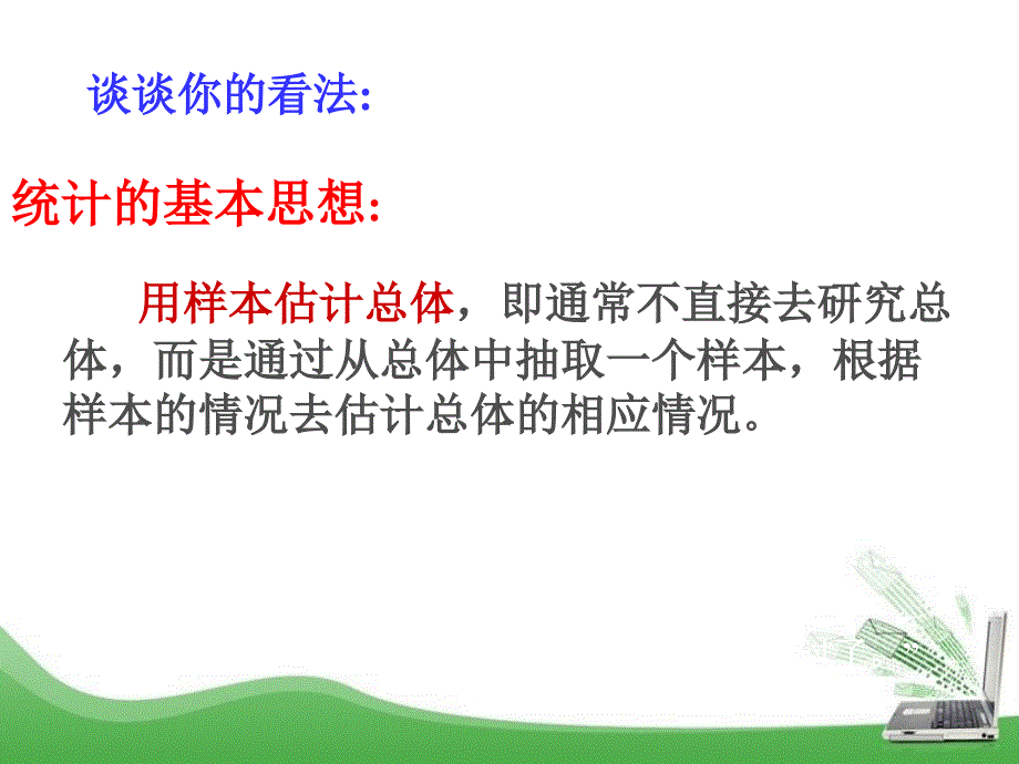 简单随机抽样三种抽样方法_第3页