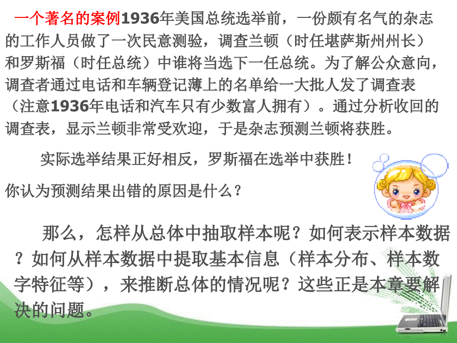 简单随机抽样三种抽样方法_第4页