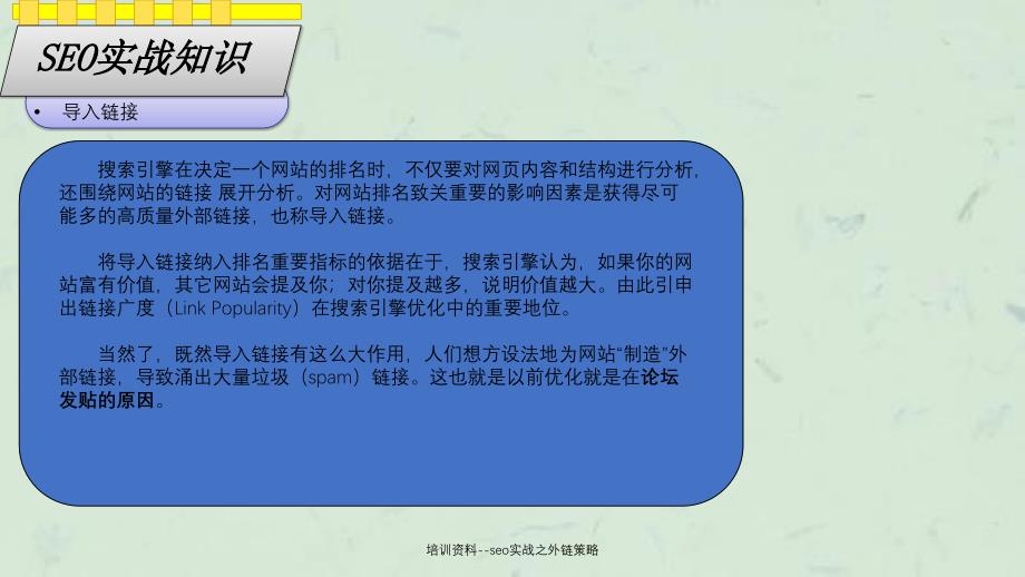 seo实战之外链策略_第4页