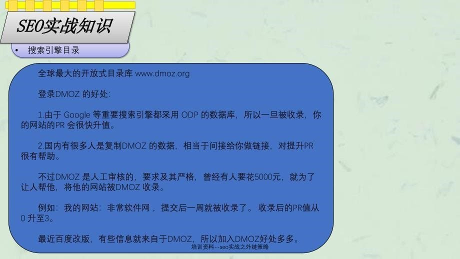 seo实战之外链策略_第5页