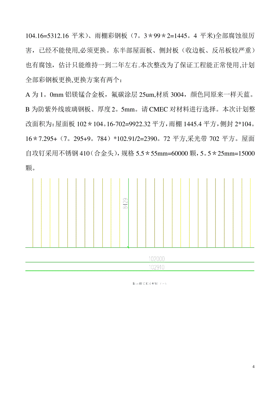 二期干煤棚网架腐蚀整改方案(改)汇总_第4页