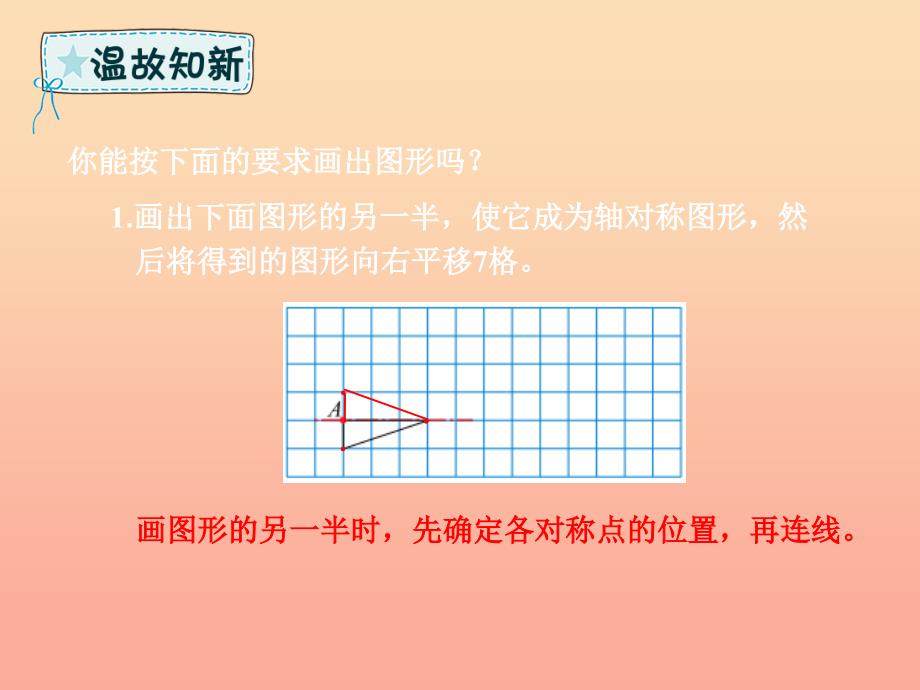 六年级数学下册回顾整理图形与几何图形的位置与运动课件青岛版六三制_第2页