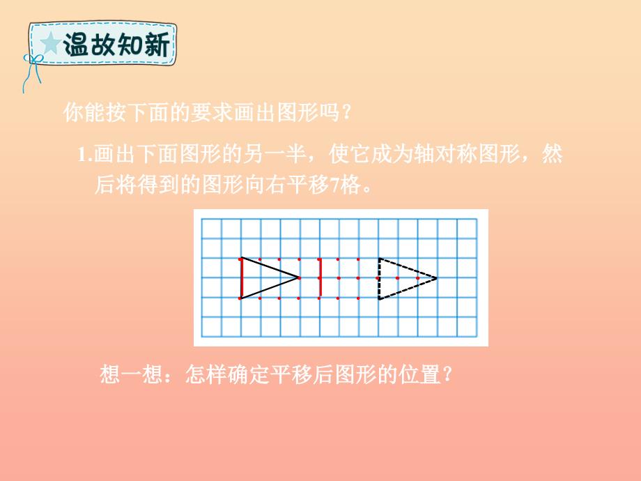 六年级数学下册回顾整理图形与几何图形的位置与运动课件青岛版六三制_第3页