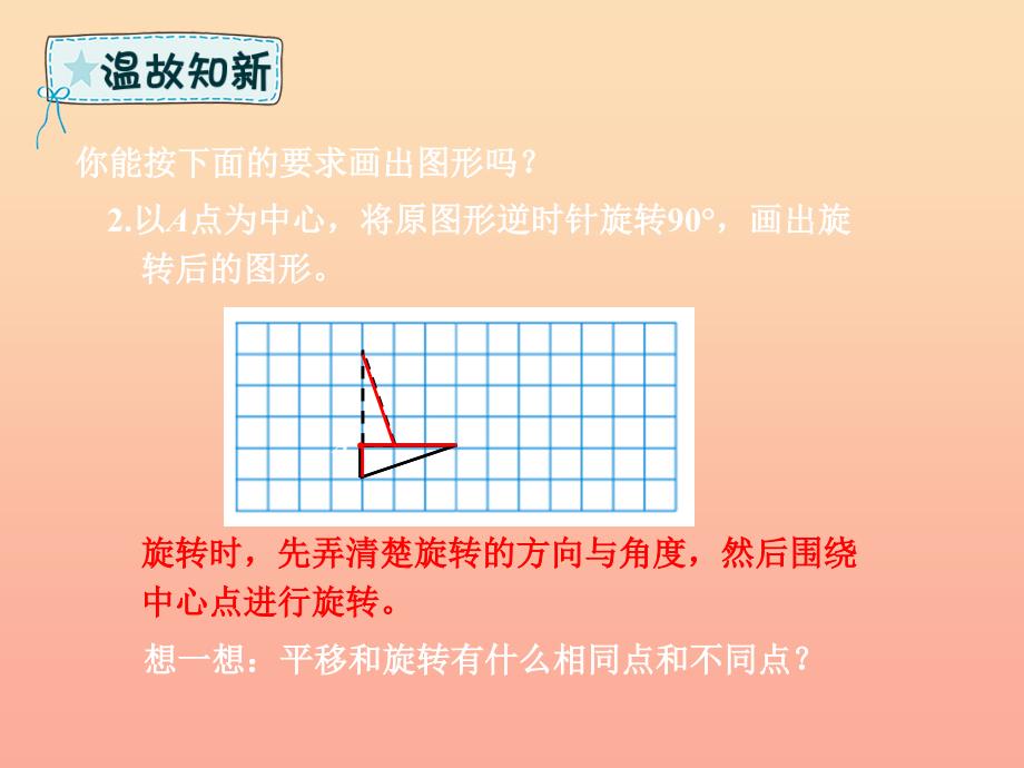 六年级数学下册回顾整理图形与几何图形的位置与运动课件青岛版六三制_第4页