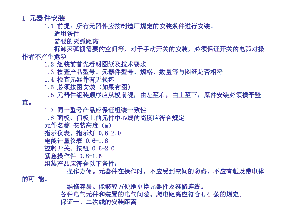 电控柜安装接线规范课件_第2页