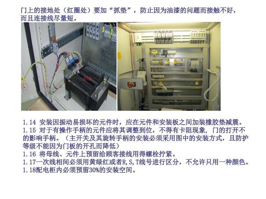 电控柜安装接线规范课件_第5页