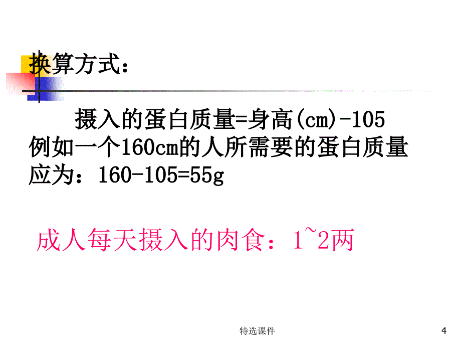 营养养生讲座#专业教育_第4页