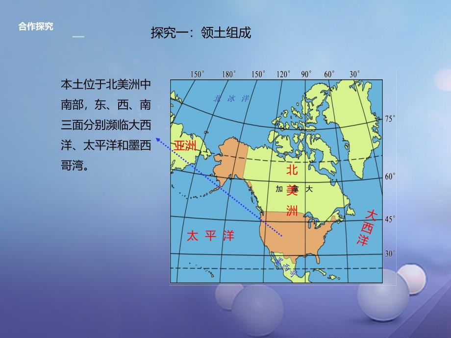 七年级地理下册8.5美国课件1新版湘教版_第4页