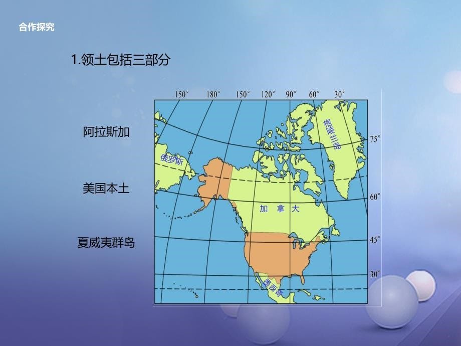 七年级地理下册8.5美国课件1新版湘教版_第5页