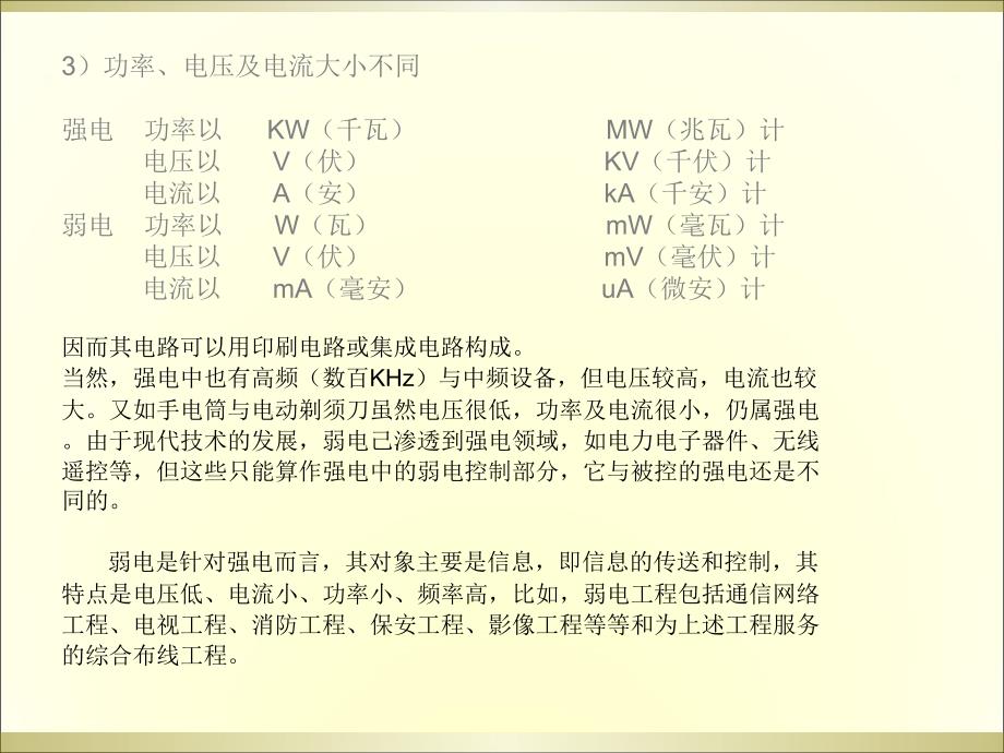 电气基础知识(强电-弱电)课件_第3页