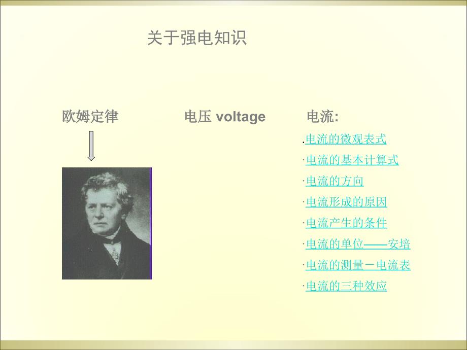 电气基础知识(强电-弱电)课件_第4页