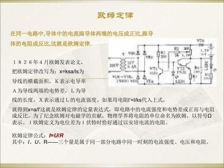 电气基础知识(强电-弱电)课件_第5页