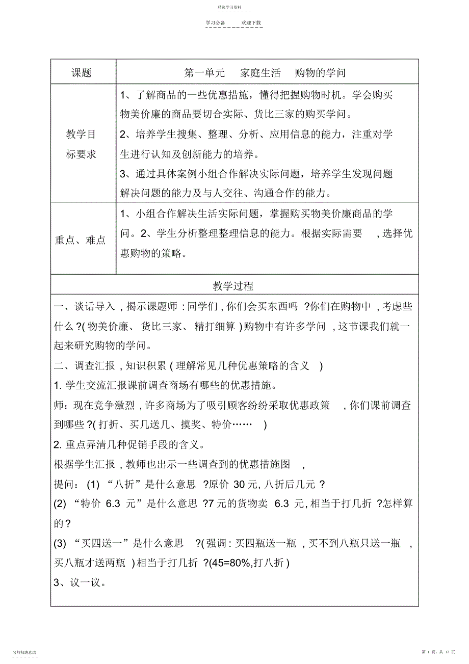 2022年山西科学技术出版社综合实践活动研究性学习六年级下册教案_第1页