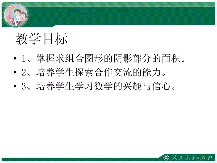 《解决问题（例3）》教学课件12_第2页