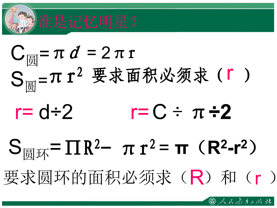 《解决问题（例3）》教学课件12_第3页