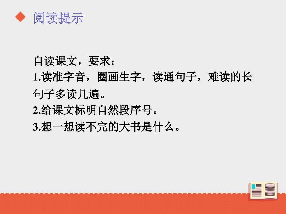 部编版三年级上册语文 统编版语文三上22《读不完的大书》课件_第3页