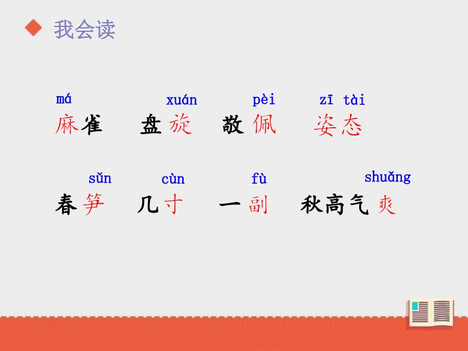 部编版三年级上册语文 统编版语文三上22《读不完的大书》课件_第4页