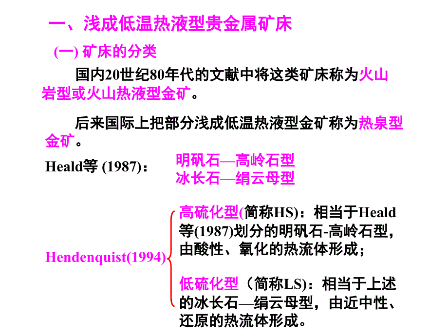 矿床学8-其他热液_第3页