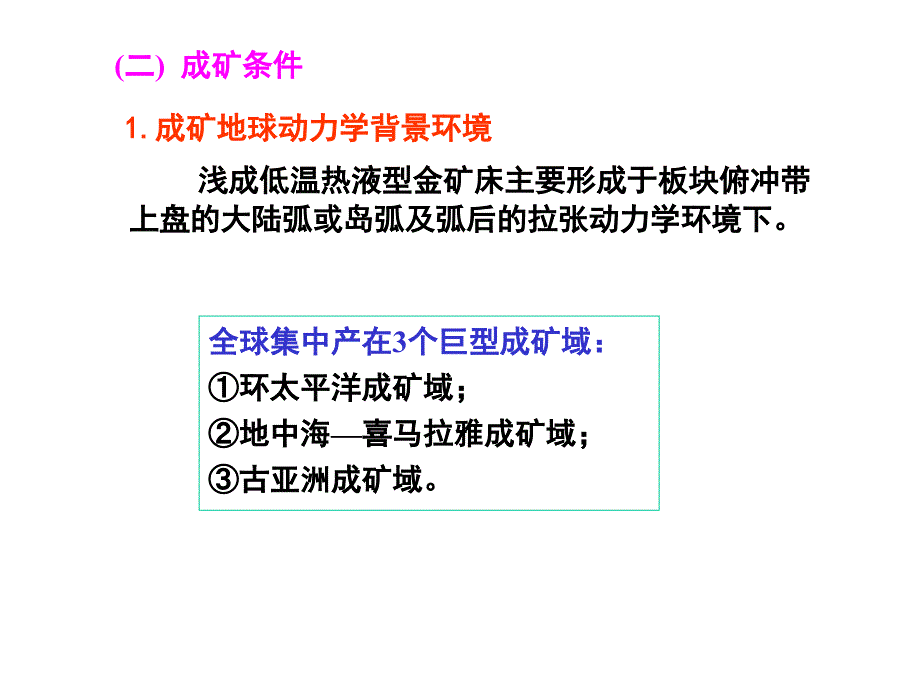 矿床学8-其他热液_第4页