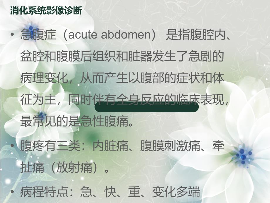 急腹症影像学_第2页