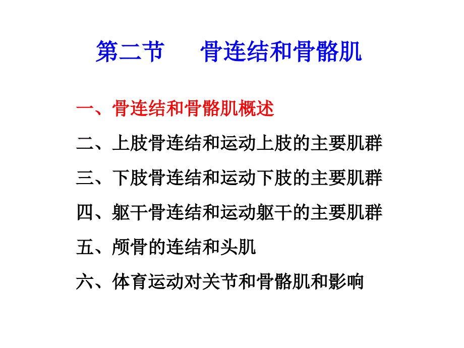 第三章运动系统2_第1页