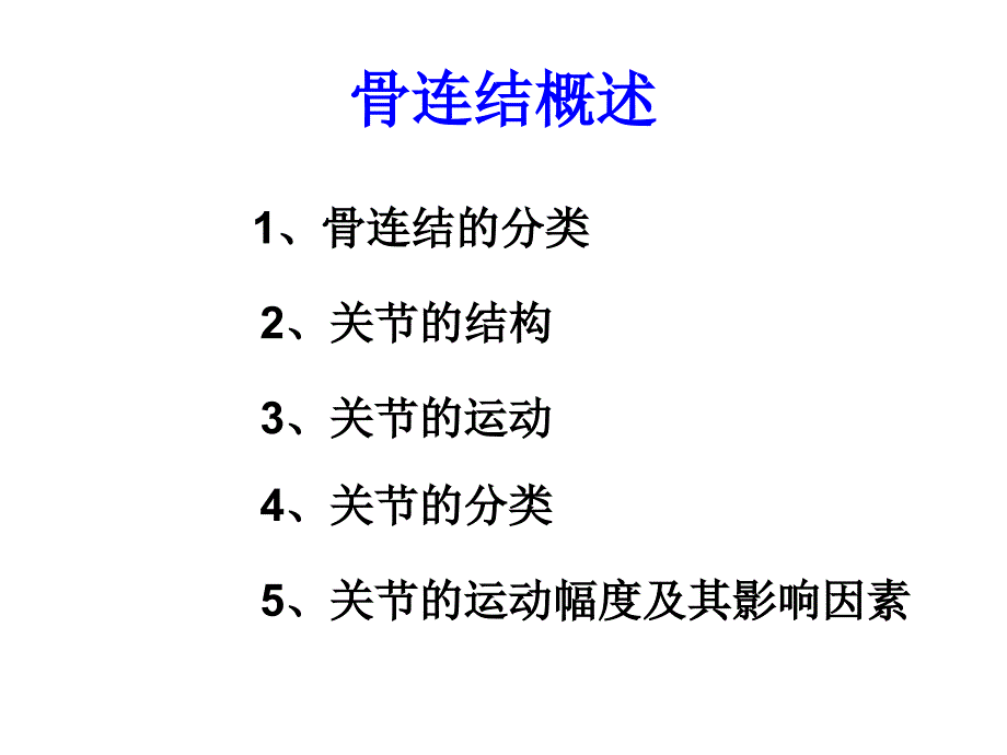 第三章运动系统2_第2页